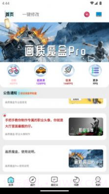 画质魔盒专业版v2.0.3截图2