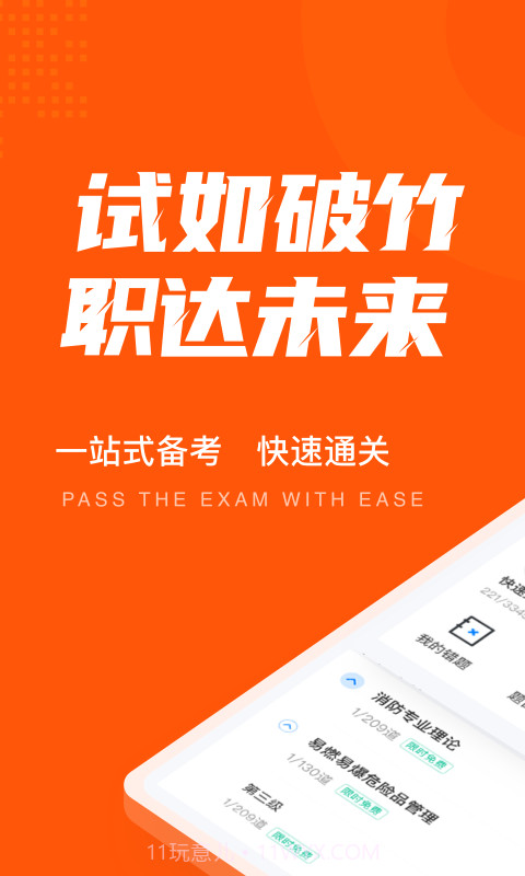 二级消防工程师聚题库截图1