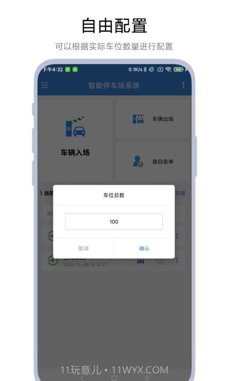 智能停车场系统最新版截图4