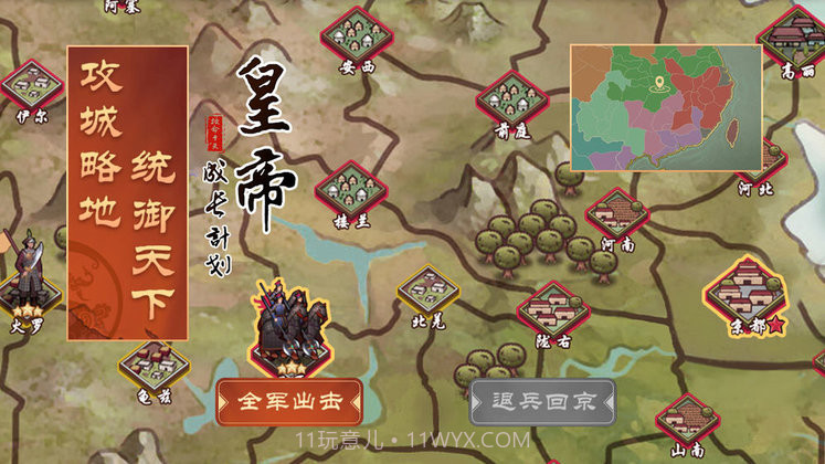 皇帝成长计划2 2.1.0截图1 皇帝成长计划2 2.1.0截图1