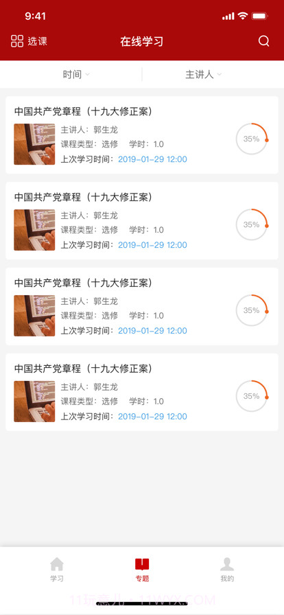 宣传干部网络培训平台截图3 宣传干部网络培训平台截图3