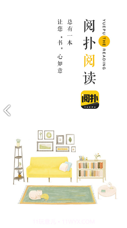 阅扑免费版截图1 阅扑免费版截图1