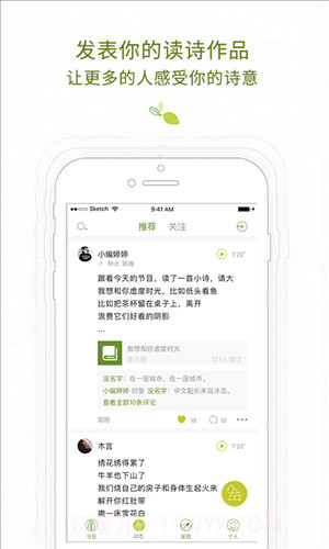 为你读诗最新版截图5 为你读诗最新版截图5