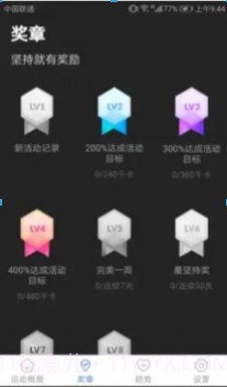 智能运动宝截图2