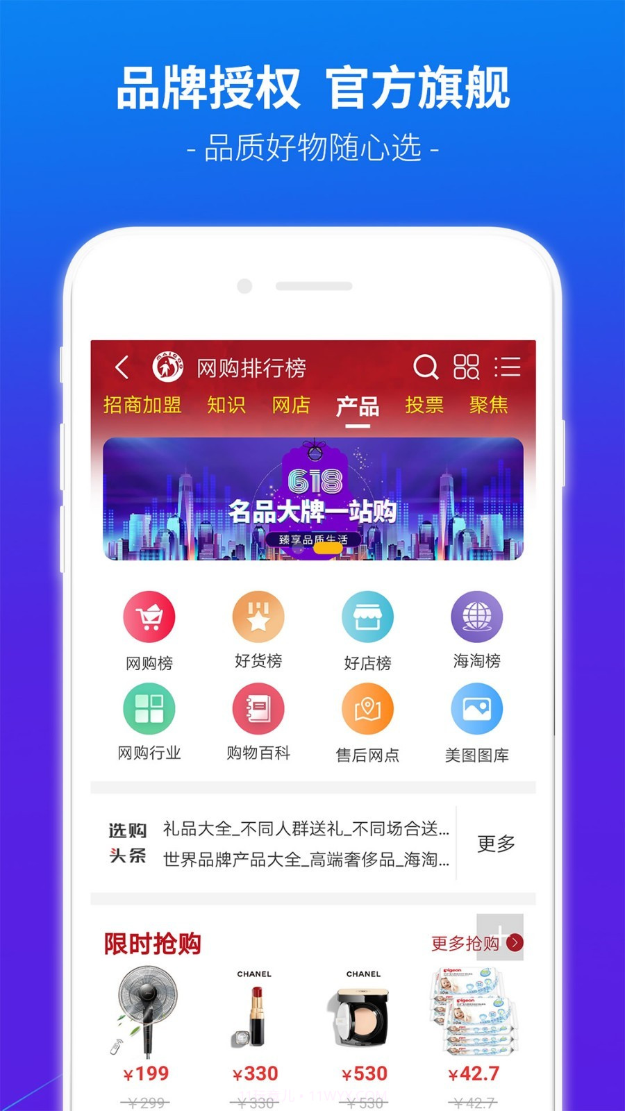买购品牌榜最新版截图5