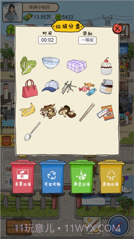 富贵的垃圾站截图2 富贵的垃圾站截图2