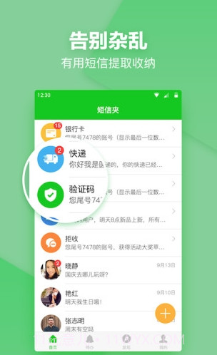 短信分类(短信夹)截图3