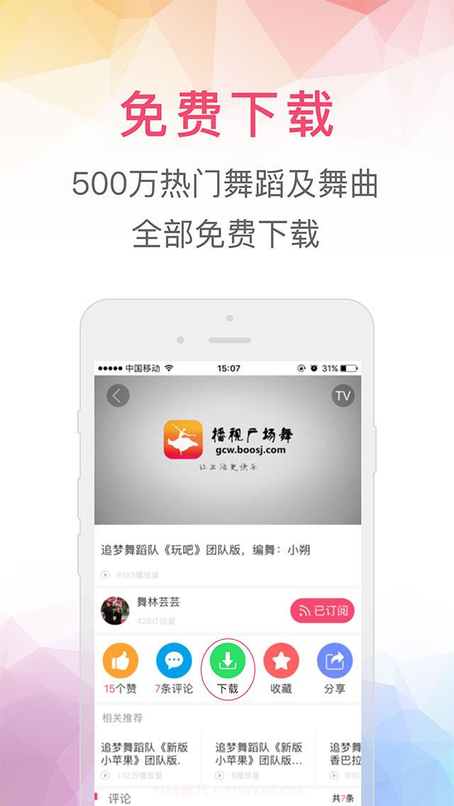 播视广场舞截图3 播视广场舞截图3