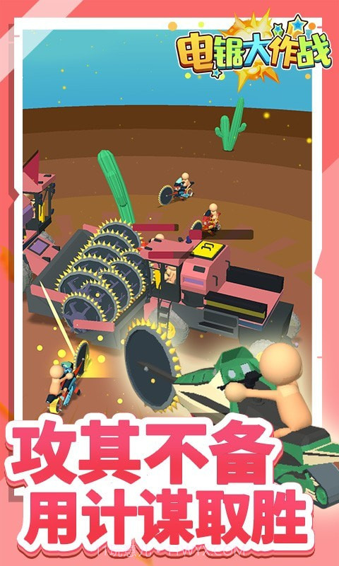 电锯大作战截图5 电锯大作战截图5