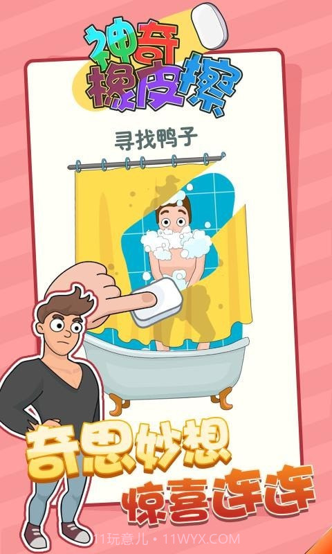 神奇橡皮擦截图4 神奇橡皮擦截图4