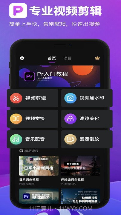 pr剪辑客户端截图1 pr剪辑客户端截图1