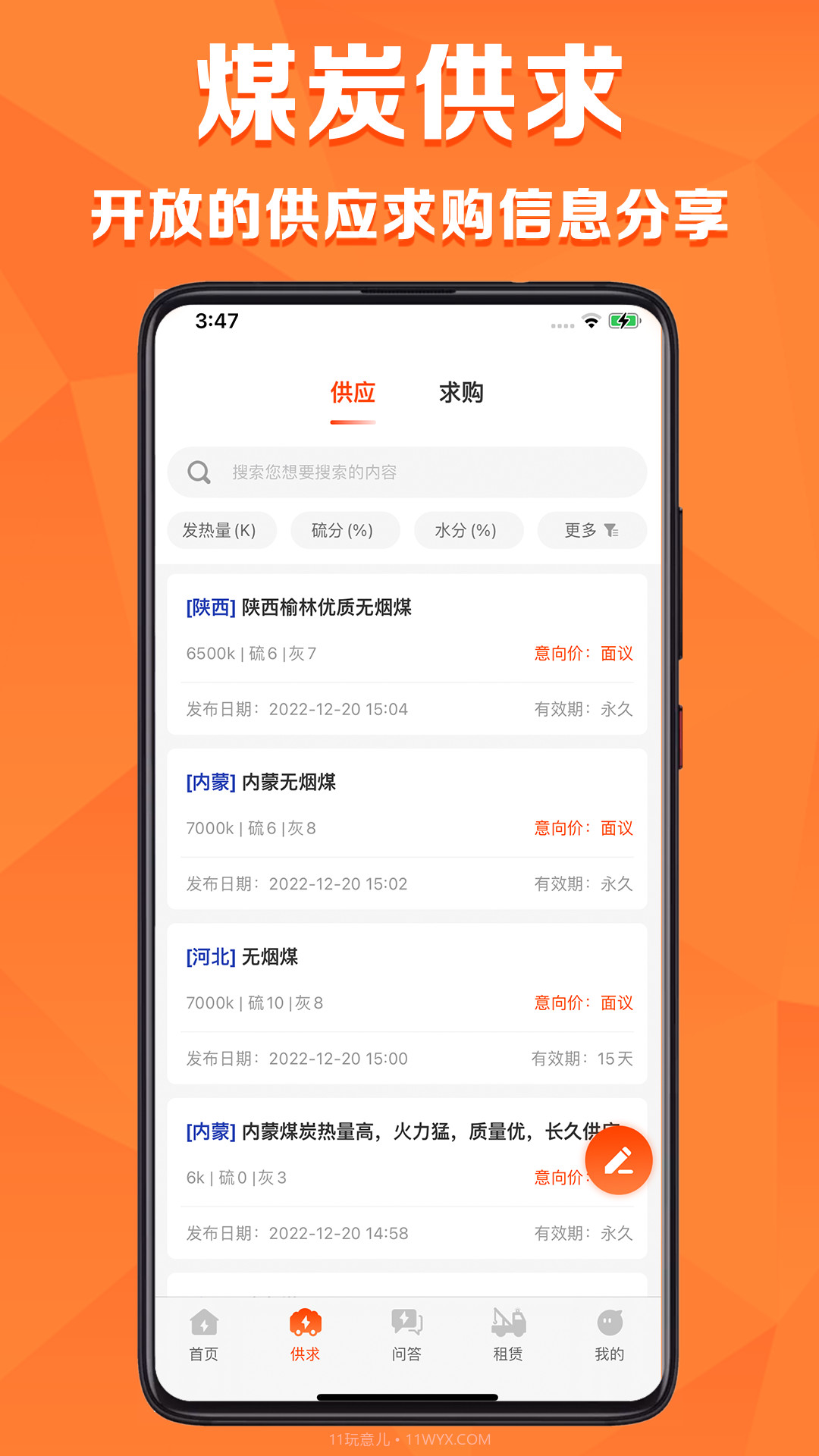 搜煤宝截图2 搜煤宝截图2
