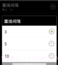 自动重拨截图1 自动重拨截图1