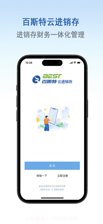 百斯特云进销存截图4