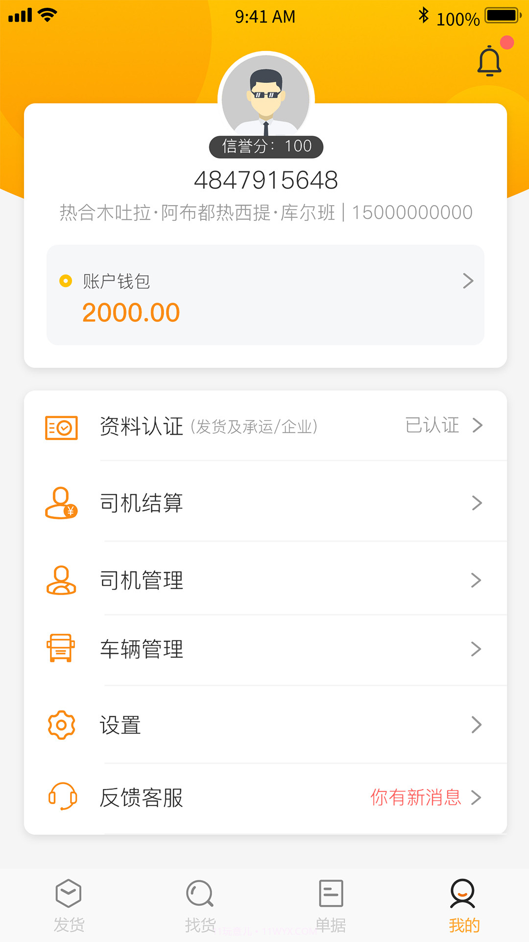 安薪福物流截图4