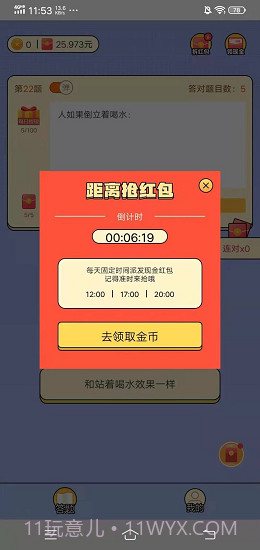 请叫我题王截图3