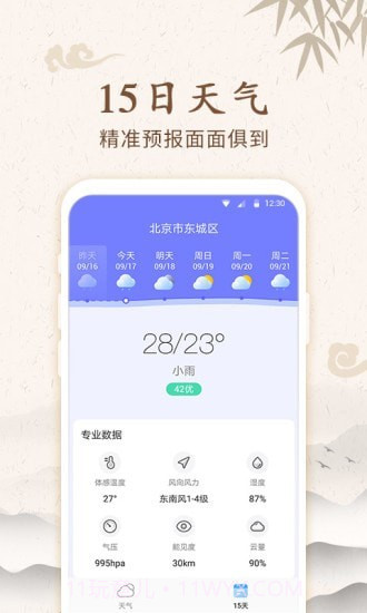 福禄万年历截图3 福禄万年历截图3