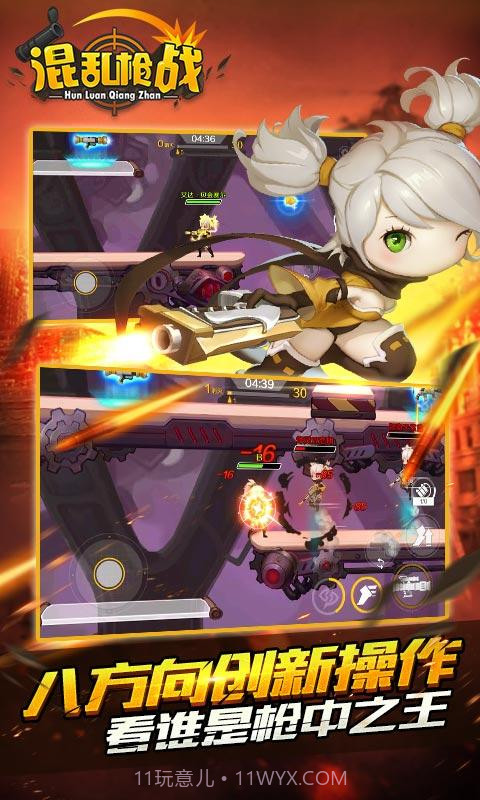 混乱枪战截图2 混乱枪战截图2