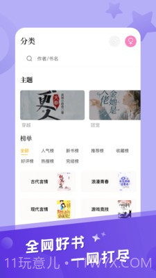 米趣免费小说截图3 米趣免费小说截图3