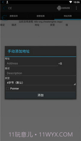 ce修改器免root截图3