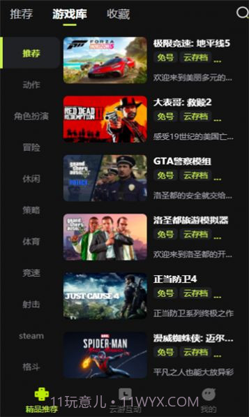 3a云游戏免费平台截图3 3a云游戏免费平台截图3