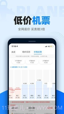 火车票抢票王官方app正版截图2 火车票抢票王官方app正版截图2