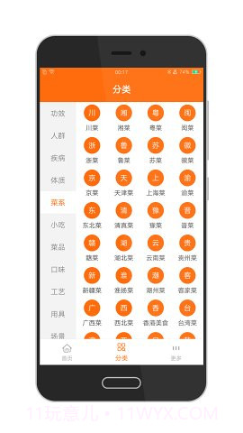 就是菜谱截图3 就是菜谱截图3