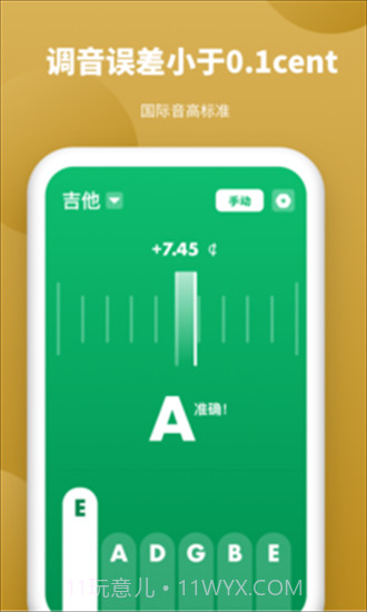 全能调音器截图3