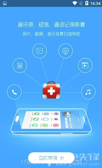 失易得安卓恢复截图2