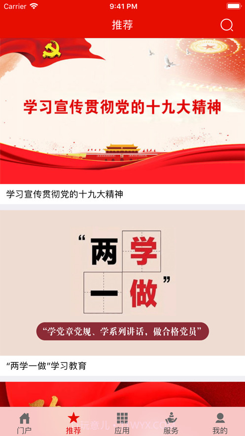 灯塔党建(灯塔党建在线)截图2