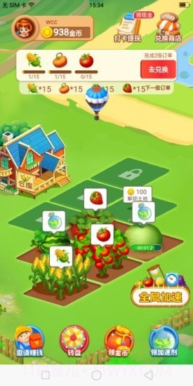 阳光家园红包版截图2