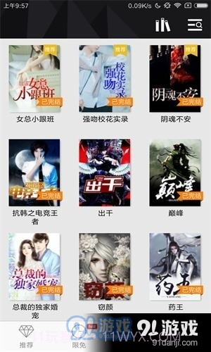 二月小说截图3 二月小说截图3