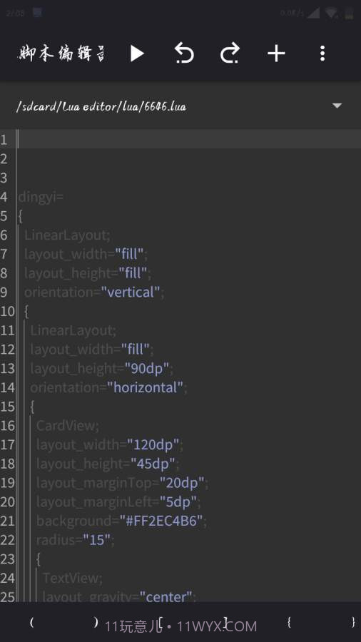 Lua脚本编辑器截图2 Lua脚本编辑器截图2