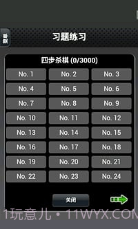 国际象棋下载截图3 国际象棋下载截图3