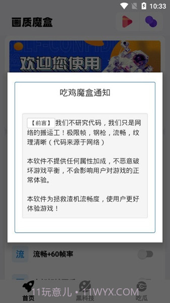 画质魔盒免费版v1.8截图2 画质魔盒免费版v1.8截图2