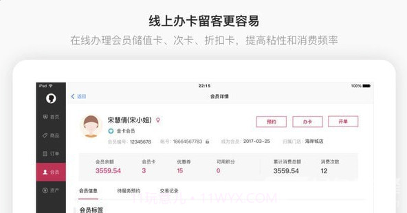 有赞美业app(有赞美业HD)V3.9.4 最新版截图3