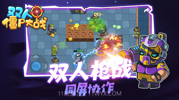 双人僵尸大战截图2