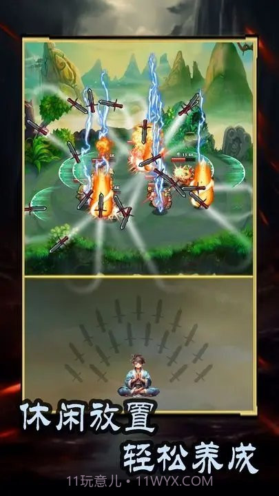 这剑仙只炼剑免广告截图2 这剑仙只炼剑免广告截图2