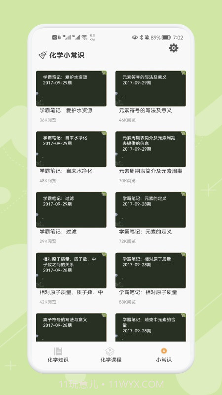 chemy化学app截图1