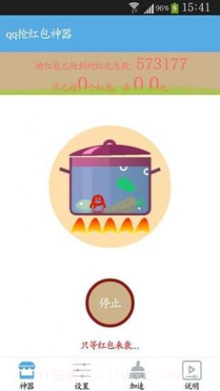 qq抢红包神器app截图4 qq抢红包神器app截图4