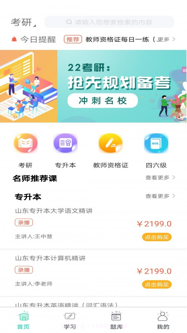 大圣光华教育截图1 大圣光华教育截图1