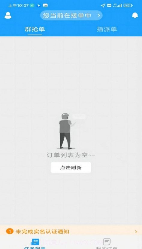 壹达同城骑手端截图2 壹达同城骑手端截图2