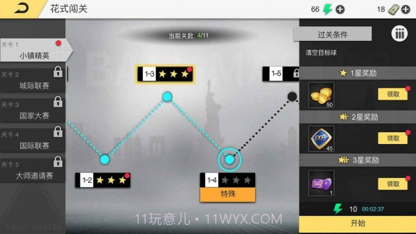 超级台球大师截图1 超级台球大师截图1