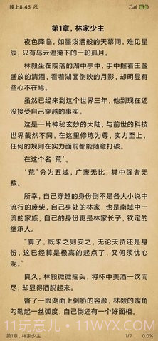 小说神器全网免费截图2