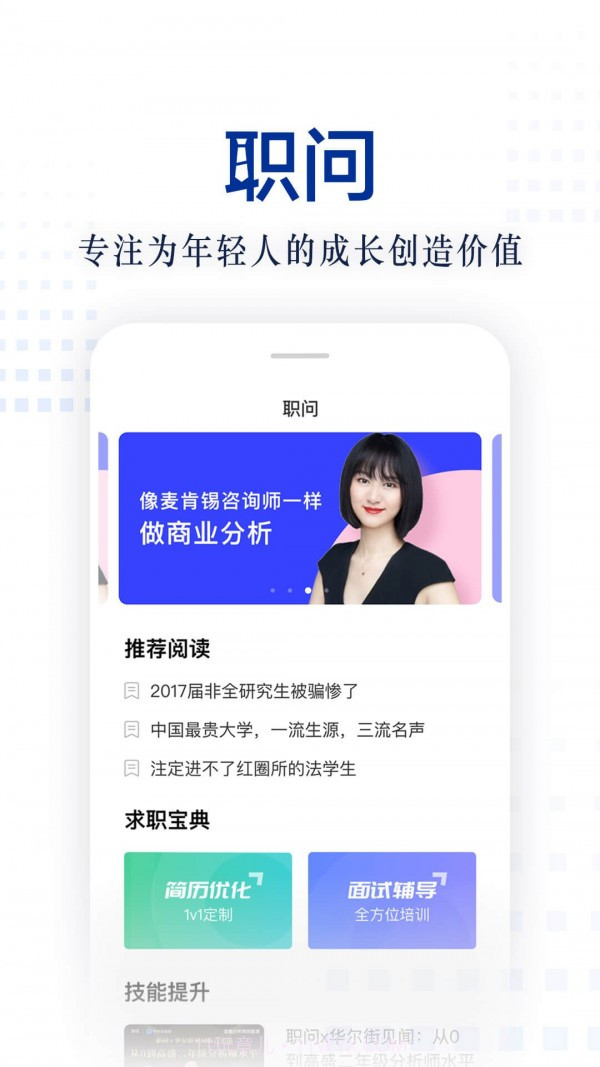 职问(职业技能培训)截图1 职问(职业技能培训)截图1