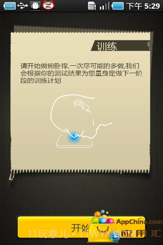 俯卧撑教练截图2 俯卧撑教练截图2