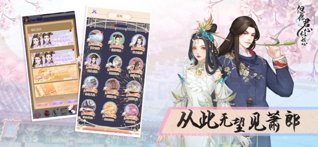 但愿君心似我心截图3