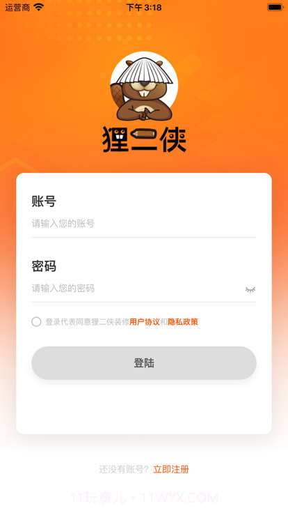 狸二侠截图4 狸二侠截图4