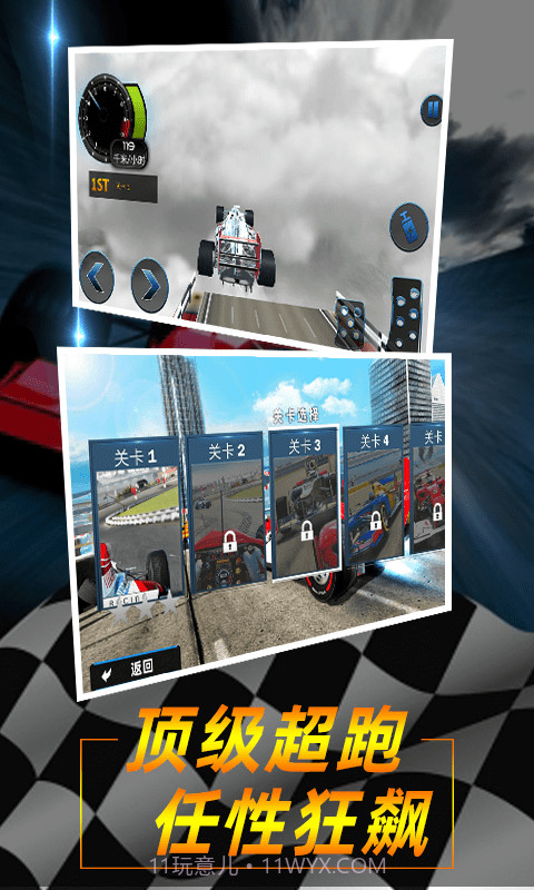 极速方程式特技赛车截图2 极速方程式特技赛车截图2