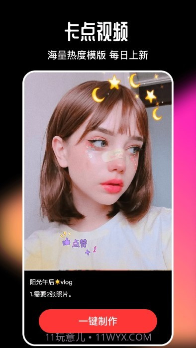 imake视频剪辑截图2